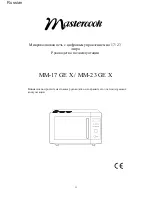 Preview for 55 page of Mastercook MM-17 GE X Instructions Manual