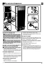 Предварительный просмотр 41 страницы Maunfeld MBF.177NFW Installation, Use And Maintenance Instructions