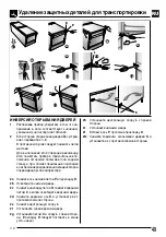 Предварительный просмотр 49 страницы Maunfeld MBF.177NFW Installation, Use And Maintenance Instructions