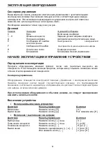 Предварительный просмотр 9 страницы Maunfeld MVCE59.4HL.1SM1DZT-BK Instructions Of Use