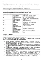 Предварительный просмотр 12 страницы Maunfeld MVCE59.4HL.1SM1DZT-BK Instructions Of Use