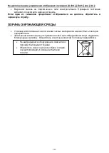 Предварительный просмотр 14 страницы Maunfeld MVCE59.4HL.1SM1DZT-BK Instructions Of Use