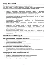 Предварительный просмотр 12 страницы Maunfeld MVCE59.4HL.SZ-BK Instructions Of Use