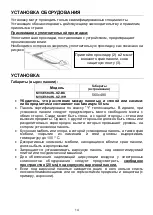 Предварительный просмотр 14 страницы Maunfeld MVCE59.4HL.SZ-BK Instructions Of Use