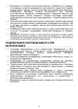 Предварительный просмотр 15 страницы Maunfeld MVCE59.4HL.SZ-BK Instructions Of Use