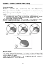 Предварительный просмотр 16 страницы Maunfeld MVI45.3HZ.3BT-BK Instructions Of Use