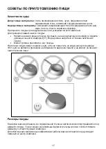 Предварительный просмотр 17 страницы Maunfeld MVI592FL-BK Instructions Of Use