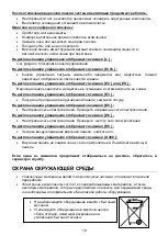 Предварительный просмотр 19 страницы Maunfeld MVI592FL-BK Instructions Of Use