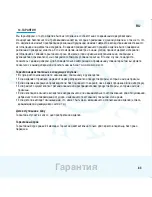 Предварительный просмотр 81 страницы Maxi-Cosi EasyBase 2 Instructions For Use & Warranty