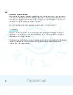 Предварительный просмотр 82 страницы Maxi-Cosi EasyBase 2 Instructions For Use & Warranty