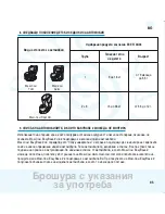 Предварительный просмотр 93 страницы Maxi-Cosi EasyBase 2 Instructions For Use & Warranty