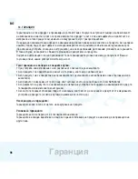 Предварительный просмотр 94 страницы Maxi-Cosi EasyBase 2 Instructions For Use & Warranty