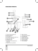 Preview for 4 page of Maxima MJ - 049 Instructions Manual