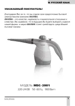 Предварительный просмотр 1 страницы Maxima MSC-2001 User Manual