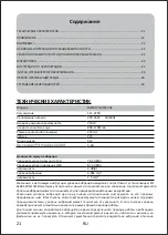 Предварительный просмотр 24 страницы MaxPro PROFESSIONAL MPWS710/225VG Manual