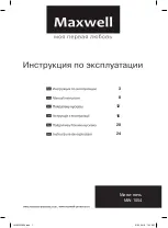 Предварительный просмотр 1 страницы Maxwell MW-1854 Manual Instruction