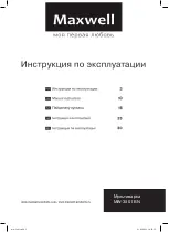 Предварительный просмотр 1 страницы Maxwell MW-3801 BN Manual Instruction