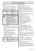 Предварительный просмотр 71 страницы McCulloch 1155582-38 Product User Manual