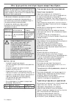 Предварительный просмотр 74 страницы McCulloch 1155582-38 Product User Manual