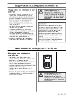 Предварительный просмотр 189 страницы McCulloch Li 40CGR Operator'S Manual