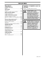 Предварительный просмотр 201 страницы McCulloch Li 40CGR Operator'S Manual