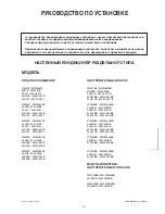 Предварительный просмотр 65 страницы McQuay IM-WMF-0501 Installation Manual