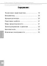 Предварительный просмотр 18 страницы Me MERCURY D-45CU User Manual