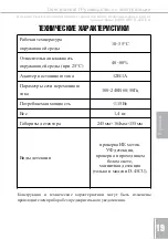 Предварительный просмотр 19 страницы Me MERCURY D-45CU User Manual