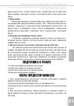 Предварительный просмотр 21 страницы Me MERCURY D-45CU User Manual