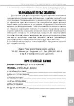 Предварительный просмотр 23 страницы Me MERCURY D-45CU User Manual