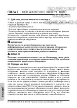 Предварительный просмотр 96 страницы MECNOSUD MX Series Use And Maintenance Manual