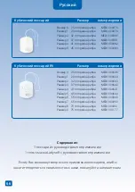 Предварительный просмотр 66 страницы MEDESIGN Cube Pessary Instructions For Use Manual