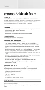 Preview for 24 page of medi protect.Ankle air foam Instructions For Use Manual