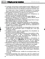 Предварительный просмотр 70 страницы Medisana 61220 Instruction Manual