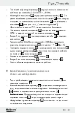 Предварительный просмотр 45 страницы MELINERA Z30094A-D Assembly, Operating And Safety Instructions