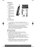 Предварительный просмотр 25 страницы Melissa 638-132 User Manual