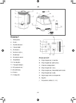 Предварительный просмотр 22 страницы Melissa Gastronoma 16180127 Manual