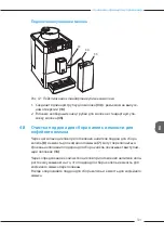 Preview for 501 page of Melitta Varianza CSP F 570-102 Operating Instructions Manual