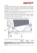 Предварительный просмотр 27 страницы Mepu Major 2000 User Manual