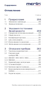 Предварительный просмотр 255 страницы Merlin DUO 25 Instruction Manual