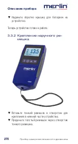 Предварительный просмотр 271 страницы Merlin DUO 25 Instruction Manual