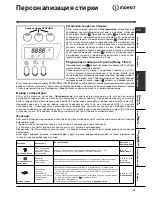 Предварительный просмотр 19 страницы Merloni WIE 147X Instructions For Use Manual