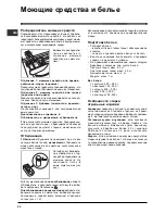 Предварительный просмотр 20 страницы Merloni WIE 147X Instructions For Use Manual