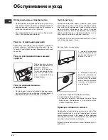 Предварительный просмотр 22 страницы Merloni WIE 147X Instructions For Use Manual