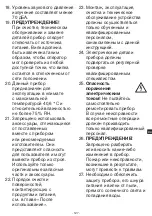 Предварительный просмотр 127 страницы Metro DataVac HSC2350 Original Instructions Manual