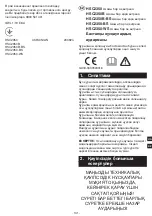 Предварительный просмотр 141 страницы Metro DataVac HSC2350 Original Instructions Manual