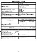 Предварительный просмотр 188 страницы Metro DataVac HSC2350 Original Instructions Manual