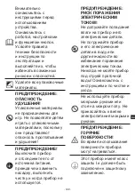 Preview for 123 page of METRO PROFESSIONAL GIC3035 Instruction Manual