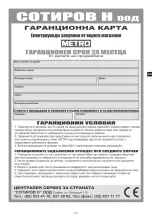 Предварительный просмотр 71 страницы METRO PROFESSIONAL GSC2350 Instruction Manua