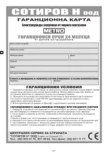 Preview for 58 page of METRO PROFESSIONAL makro professional GSK1009 Instruction Manual